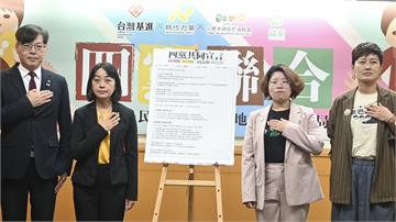 時力、基進黨、小歐盟、綠黨宣布合作 2026共推...