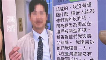 親密愛人困杜拜求幫疏通！　婦欲匯超過3千美金遭阻