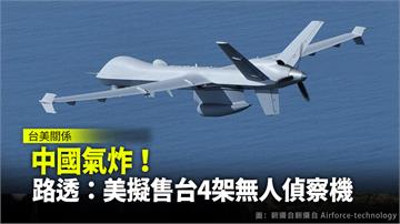 路透：美國擬售台灣「海上衛士」無人機