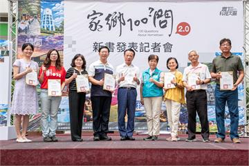 嘉義縣「家鄉100問」2.0新書發表 深化本土教...