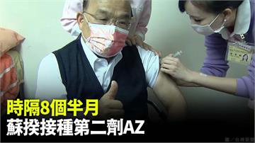 蘇貞昌時隔8個半月打第二劑AZ　「現在疫苗非常多...