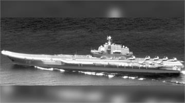 中共遼寧號今通過台灣海峽 國防部發布監控照片