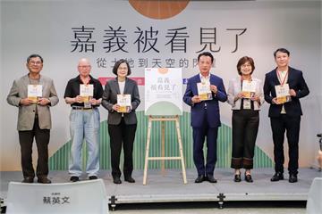 「嘉義被看見了」新書發表  記錄嘉義縣8年轉型歷...