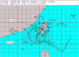 山陀兒估明登陸風雨最強！ 嚴防致災性強陣風、強降雨