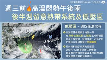 週三前高溫悶熱午後雨！　後半週注意「熱帶系統、低...