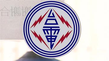 薪資、電價審議會倒數！工總：調薪「很合理」、電不...