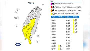 7縣市大雨特報　大雷雨轟台南警報響