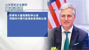 白宮顧問：中國10-15年後有能力「兩棲攻台」