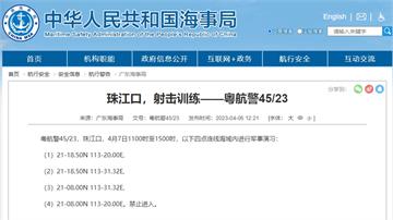 蔡總統出訪今返台 廣東海事局發布射擊訓練航行警告