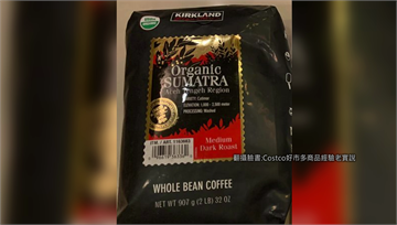 美式賣場咖啡豆「受潮恐生毒素」急召回  網友驚：...