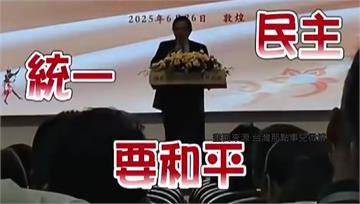 幫大罷免添柴？馬英九訪中喊「兩岸和平民主統一」　...