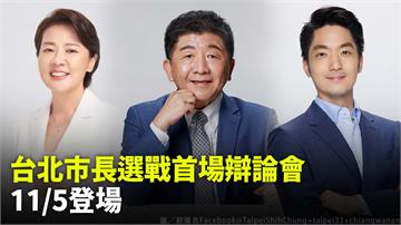 台北市長選舉首場辯論敲定　11月5日登場