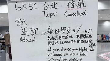 日本關西機場傳出「美工刀遺失」全場重新安檢 航班...