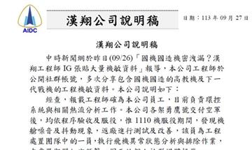 工程師IG洩機敏資料？ 漢翔：加班抒發情緒、未洩漏機密但要嚴懲