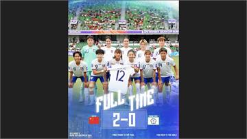 女足亞洲盃／中華女足奮戰120分鐘 延長賽0：2...