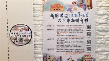商圈漫遊・大甲東海購有禮 遊商圈消費贈好禮