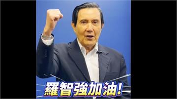馬英九表態支持羅智強當黨魁 喊話：老一輩的國民黨世代是該交棒了