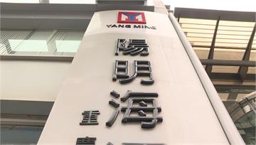 陽明海運「環明輪」遭查獲大量海洛因磚 船長收押禁...