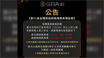 金鐘61節目、戲劇頒獎典禮雙延期 改至週日、週一登場