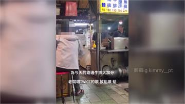 唱TWICE歌遭嗆「憨」！老闆改唱蔡依林回擊：送...