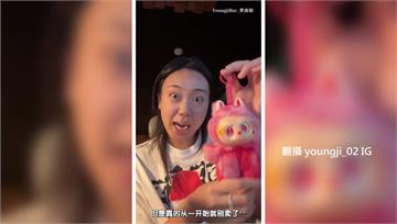 一抽入魂攏系假！ 李泳知買到盜版Labubu崩潰