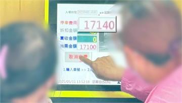 停1小時「收1.7萬元」車主嚇傻！廟方還原真相：...