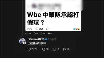 50歲網友造謠「中華隊承認打假球」 蔡其昌：已經...