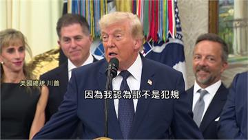 川普認致電FIFA重審紅牌「那不是犯規」 批禁賽...