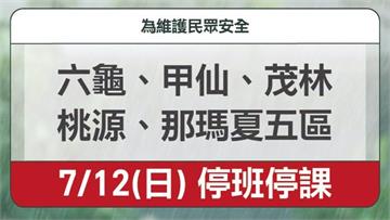 預估雨量達標準！高雄那瑪夏、甲仙等5山區明停班課