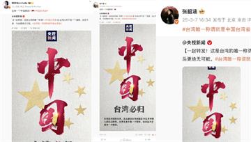 文化部約談23位親中藝人 李遠溫馨喊話：請記得台...