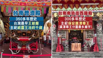 信徒傻眼！台南百年名廟西羅殿「正式斷交」普濟殿　...
