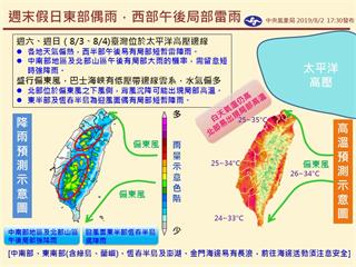 一張圖看懂周末天氣！