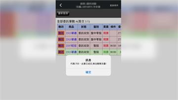 台新證券系統出包致歉「傳錯帳金額逾億」 金管會要...