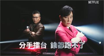 《分手擂台》沈玉琳、陽帆回歸登Netflix！網...