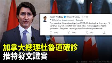 加拿大總理杜魯道確診 打三劑疫苗仍突破感染
