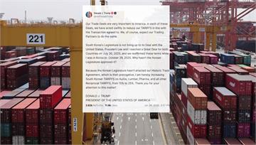 南韓國會遲遲未過關稅協議 川普下令：關稅15%調...