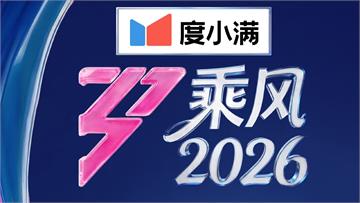 湖南煙火工廠爆炸釀37死51傷1失聯 《浪姐7》...