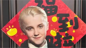 反派逆襲？「跩哥馬份」成中國最新吉祥象徵 本人也...