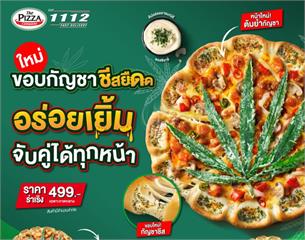 泰國「大麻披薩」爆紅！店家坦言：銷量尷尬