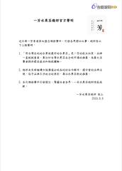 【快訊】一芳挺一國兩制引爭議 台灣總部發聲明滅火