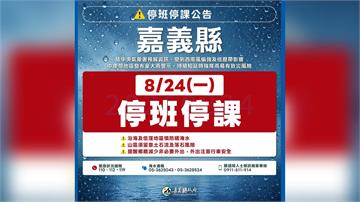 嘉義縣深夜宣布  24日停班停課