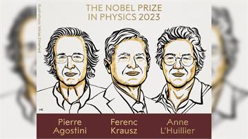 諾貝爾物理學獎出爐！3學者研究超短脈衝光共獲殊榮