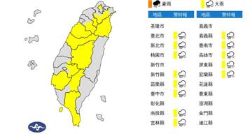 雨彈來了！氣象局發布13縣市大雨特報 注意雷擊、...