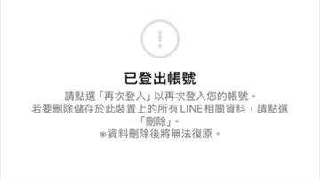 LINE爆大規模登出災情 三大電信關閉語音信箱教...
