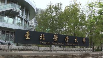 北醫大女教授被爆課堂羞辱女學生 校方啟動調查