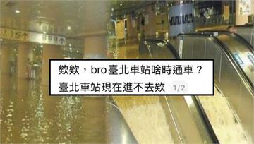 颱風期間男為衝流量PO「北車淹水舊照」遭起訴 最...
