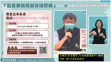 台北市疫苗13日上午8點開放線上預約 85歲以上...