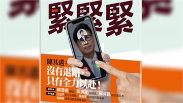 陳其邁新書搶先曝光！ 蔡英文、蘇貞昌揭密「緊緊緊...