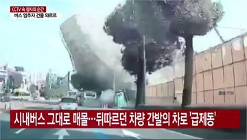 韓國光州拆除中建物倒塌掩埋巴士 至少9死8傷