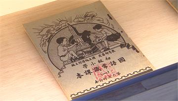 150年前清朝教科書現身　還有常識、衛生課本